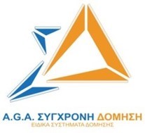A.G.A. ΣΥΓΧΡΟΝΗ ΔΟΜΗΣΗ 