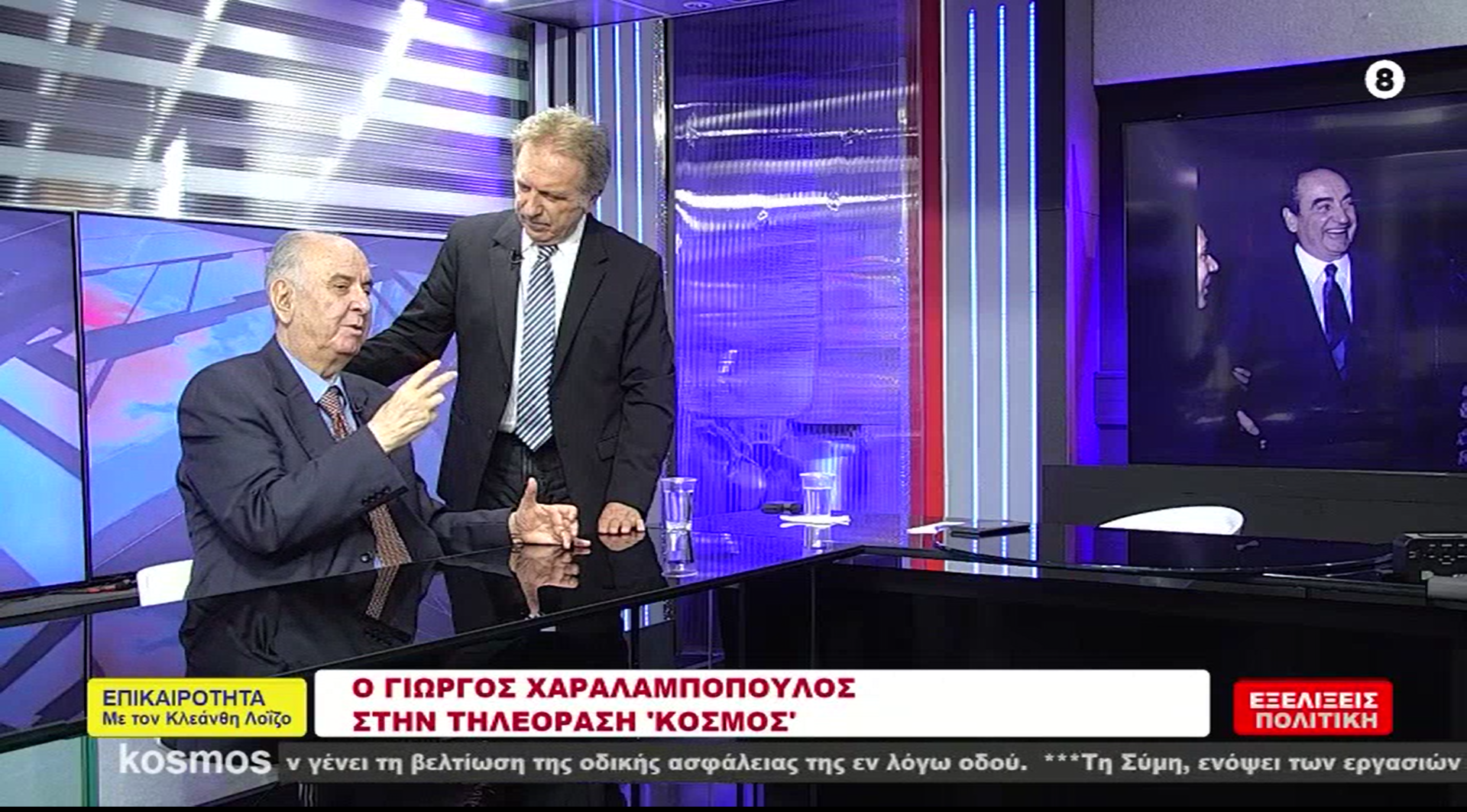 Ο Γιώργος Χαραλαμπόπουλος στον Κλεάνθη Λοΐζο στο TvKosmos