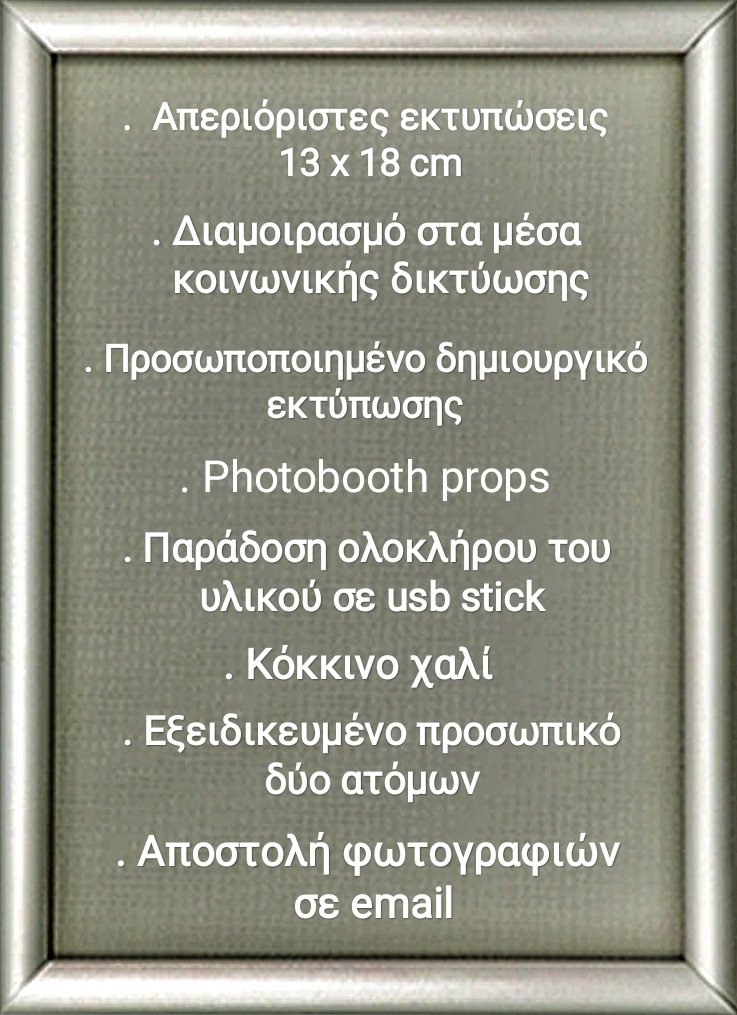 mirrorbooth,photobooth, party, γάμος, βάφτιση