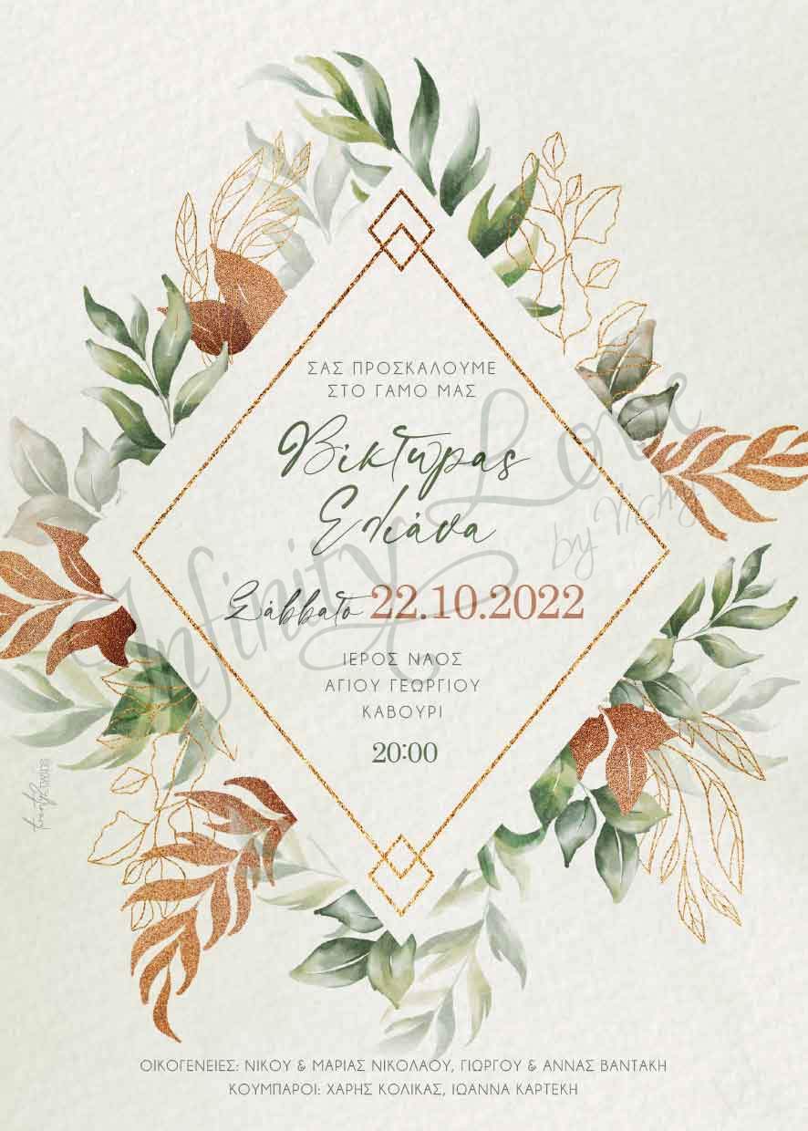 22128 | Προσκλητήριο γάμου