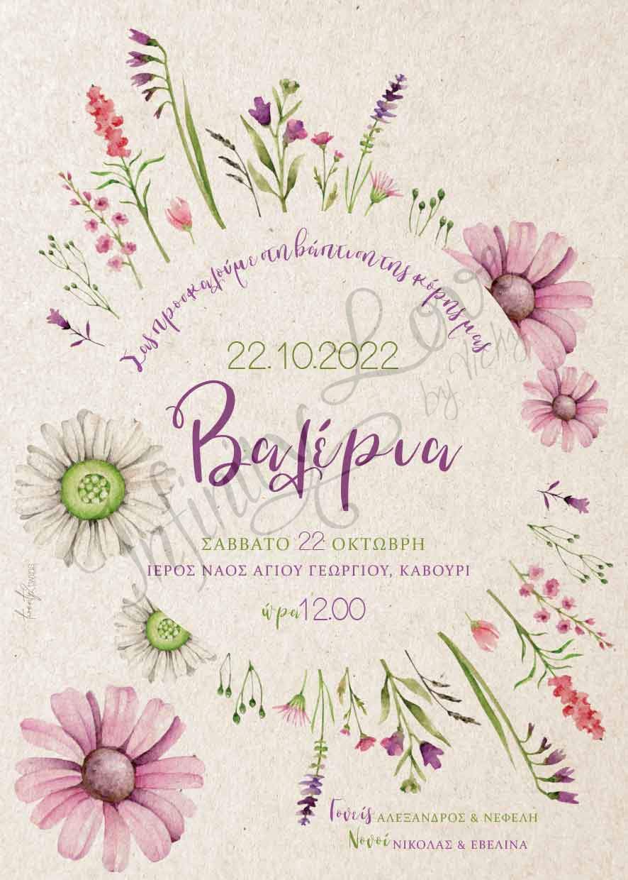 22008 | Προσκλητήριο βάπτισης