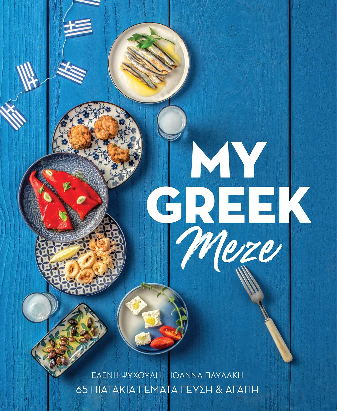 MY GREEK MEZE ELLINIKO COVER
