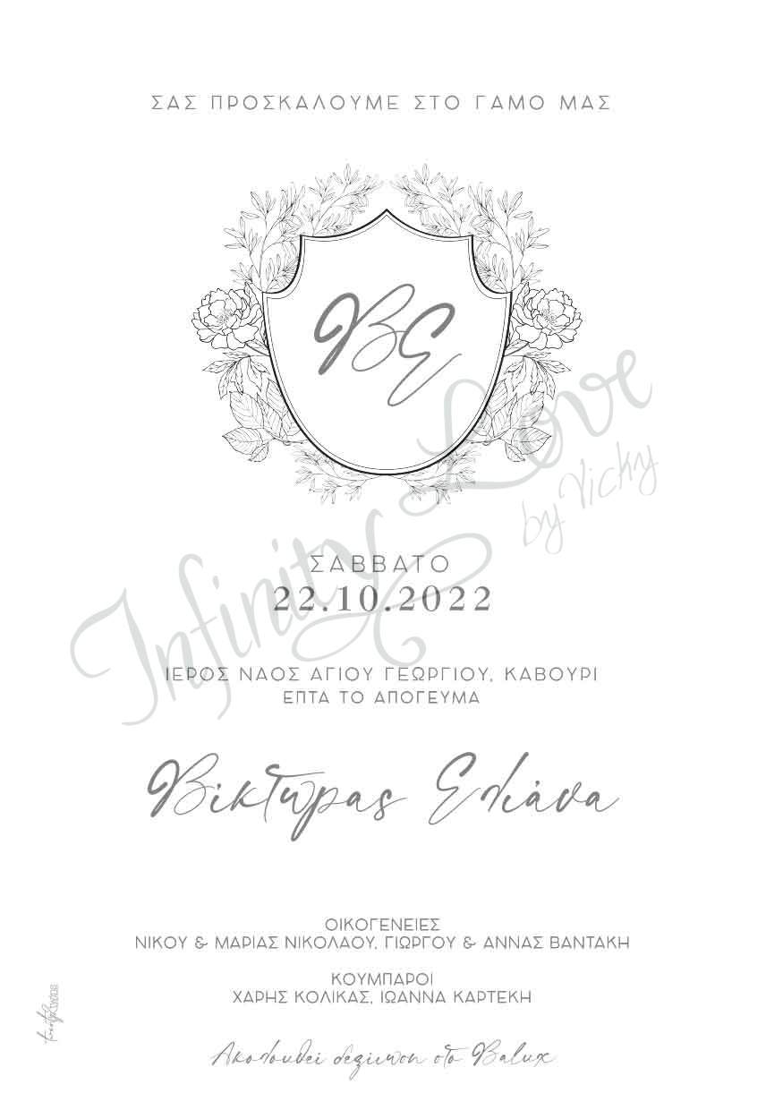 22122 | Προσκλητήριο γάμου