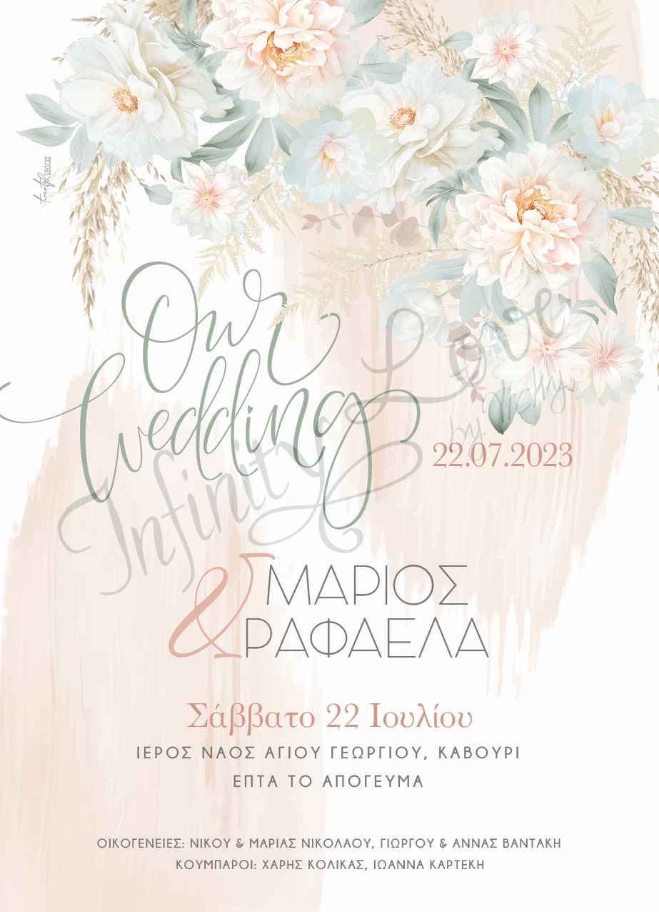 23123 | Προσκλητήριο γάμου