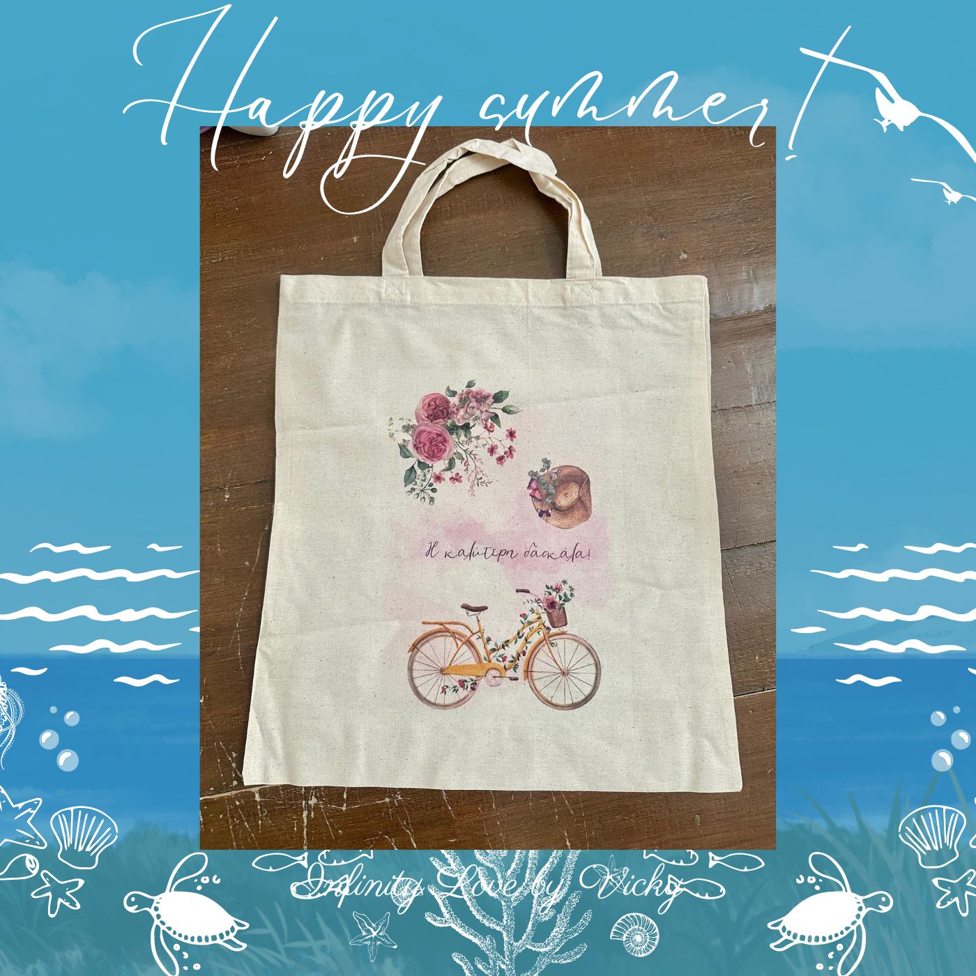 Shopping bag για την δασκάλα