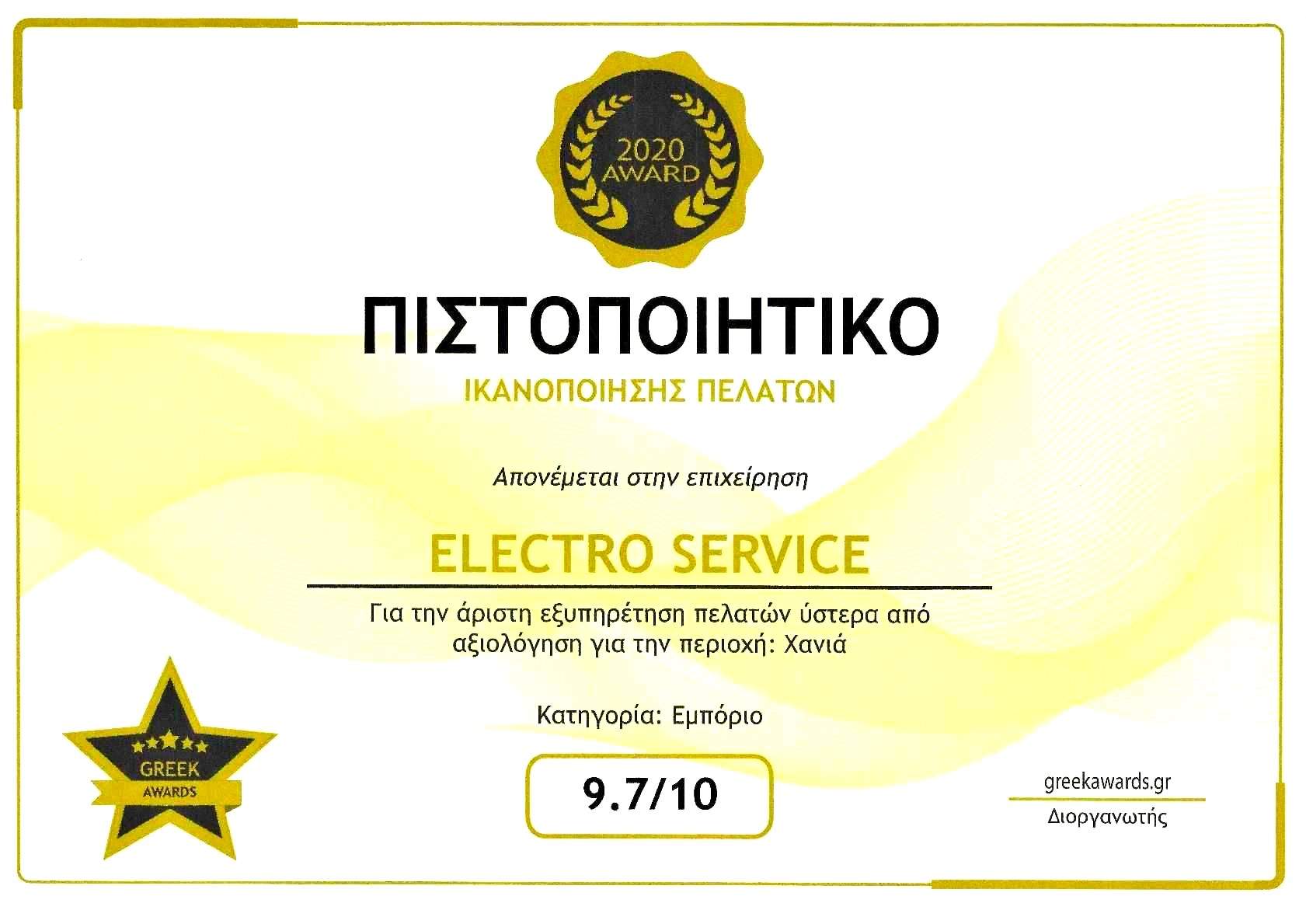 ELECTRO SERVICE | Repairs & Spare Parts of Household Electrical Appliances - Air Conditioners, Chania