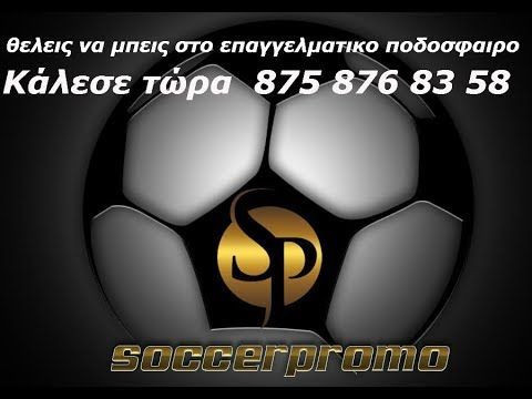 We build your sports CV Soccerpromo