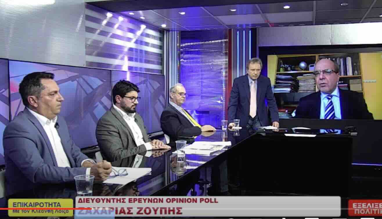 Παρουσίαση νέας δημοσκόσπησης της Opinion Poll από τον Ζαχαρία Ζούπη