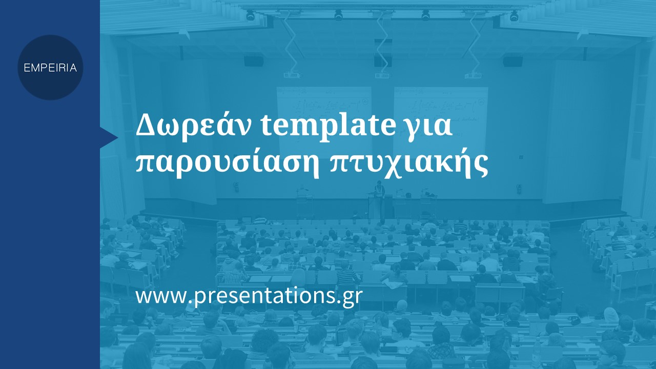 Presentations,Παρουσιάσεις, presentation design, PowerPoint, academic presentation, thesis presentation